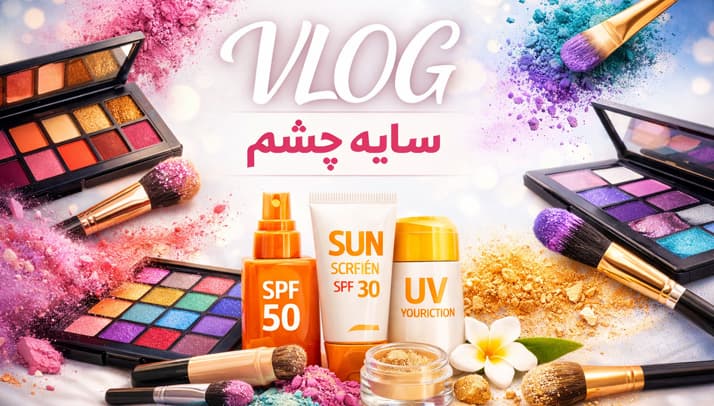 معرفی پالت سایه دودو گرل