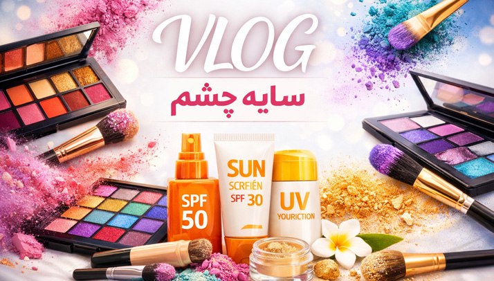 معرفی پالت سایه دودو گرل